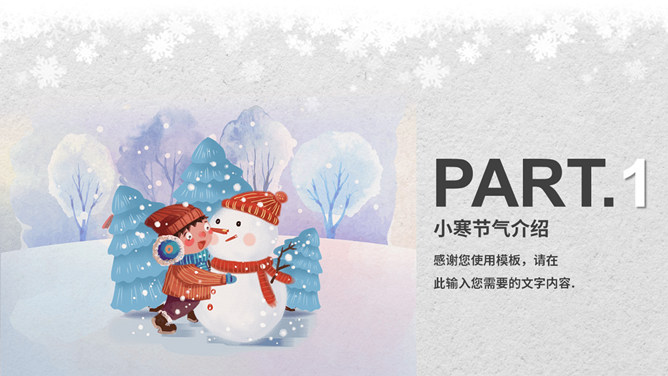 小孩滑雪小寒节气PPT模板