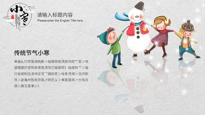 小孩滑雪小寒节气PPT模板