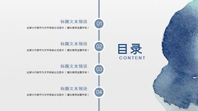 水墨墨迹工作汇报PPT模板