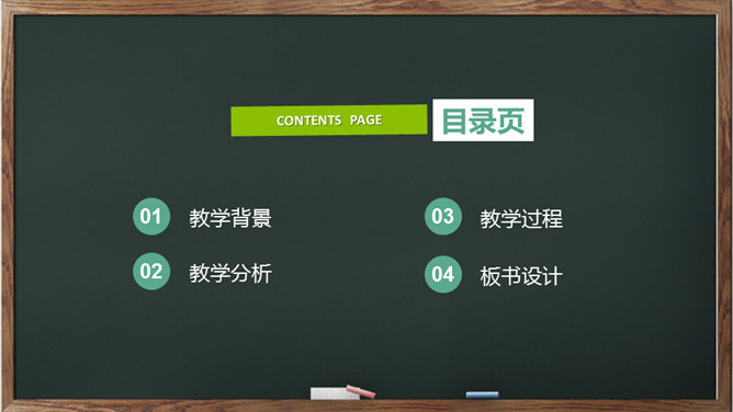 卡通黑板风格教学课件PPT模板