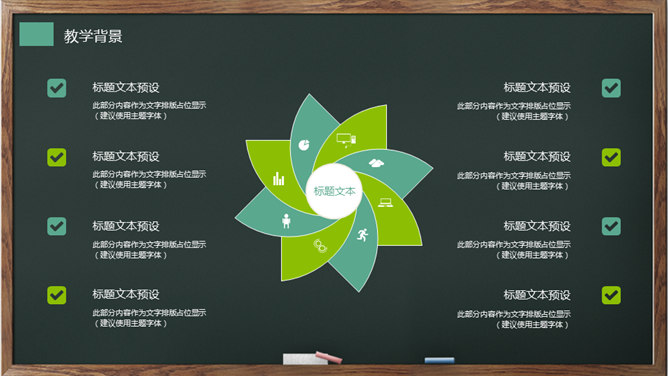 卡通黑板风格教学课件PPT模板