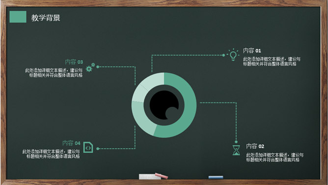卡通黑板风格教学课件PPT模板