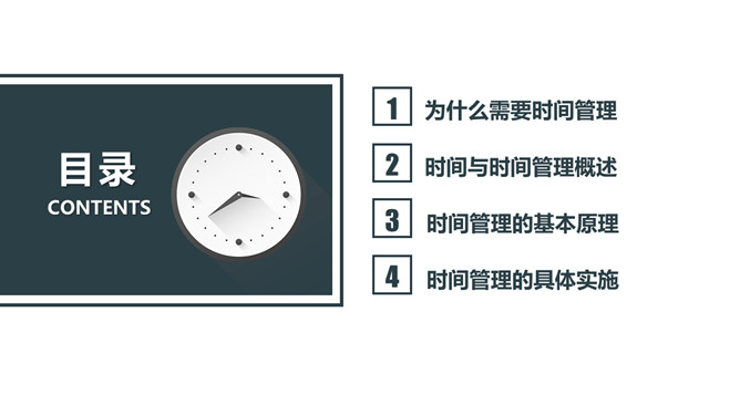 时间管理培训PPT课件模板