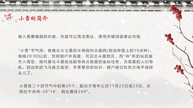 红梅小雪节气主题PPT模板