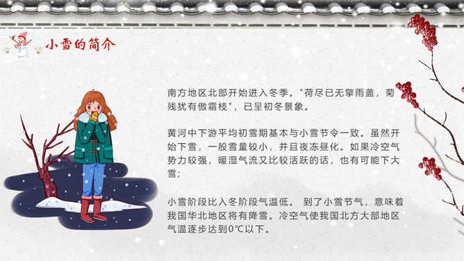 红梅小雪节气主题PPT模板