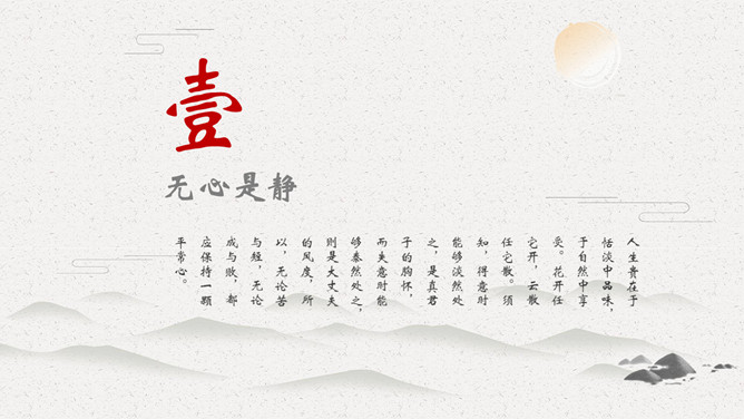 佛教佛学禅意中国风PPT模板