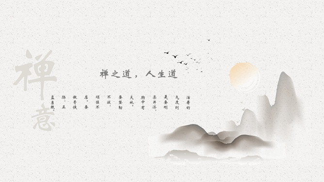 佛教佛学禅意中国风PPT模板