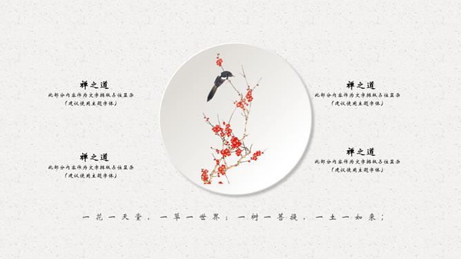 佛教佛学禅意中国风PPT模板