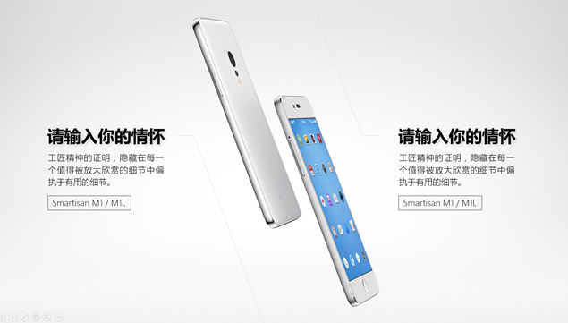 阿文Smartisan M1 M1L锤子手机情怀PPT模板