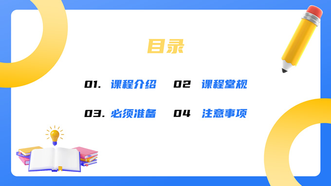 3D插画风小学体育开学第一课
