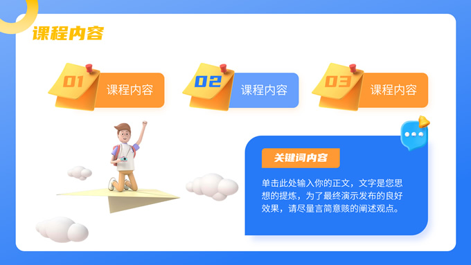 3D插画风小学体育开学第一课