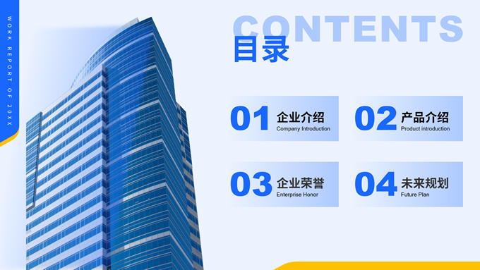 商务简约企业介绍通用PPT模板
