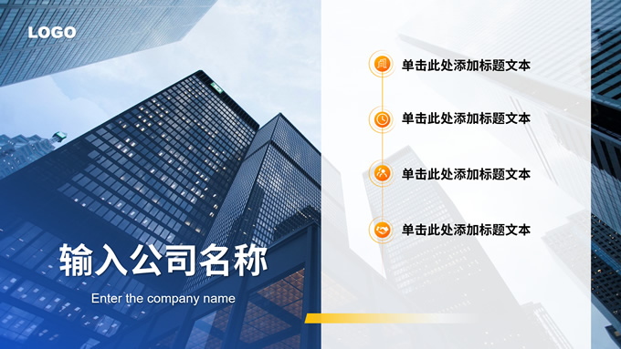 商务简约企业介绍通用PPT模板