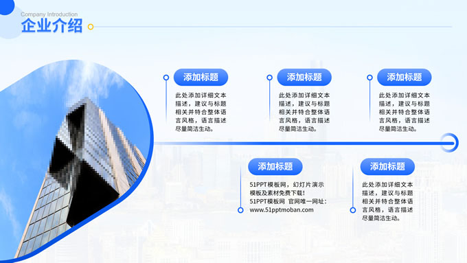 商务简约企业介绍通用PPT模板
