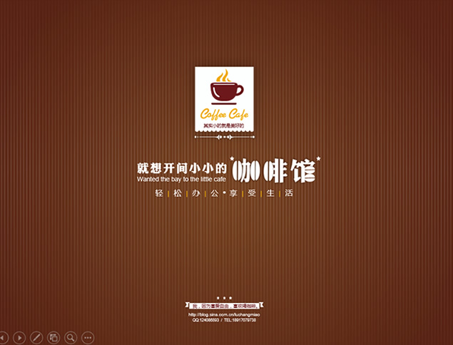 就想开间小小的咖啡馆――轻松办公 享受生活商务PPT模板