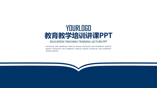 抽象翻书效果教学课件PPT模板