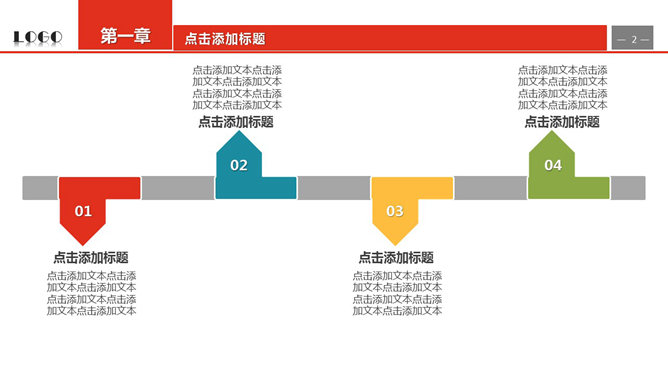 年轻时尚彩色通用PPT模板