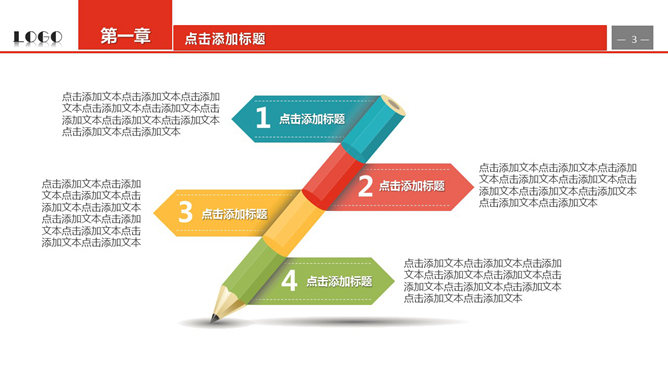 年轻时尚彩色通用PPT模板
