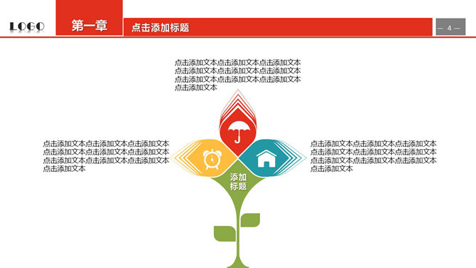年轻时尚彩色通用PPT模板
