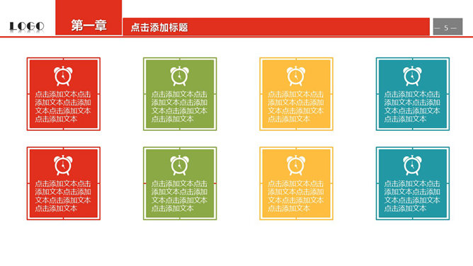 年轻时尚彩色通用PPT模板