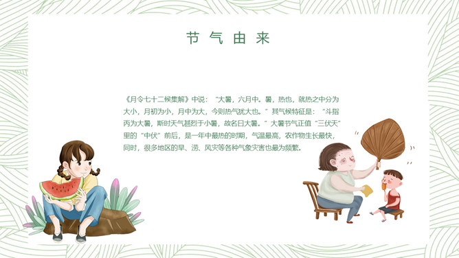 荷花大暑节气主题PPT模板