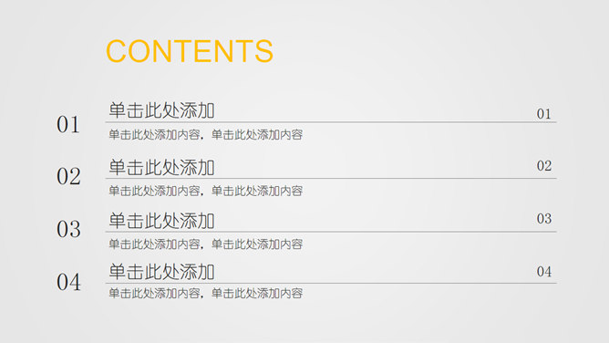 商务项目企划书PPT模板