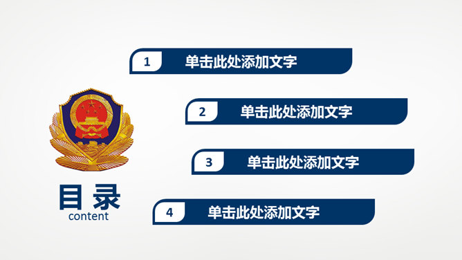 动态警务工作汇报PPT模板