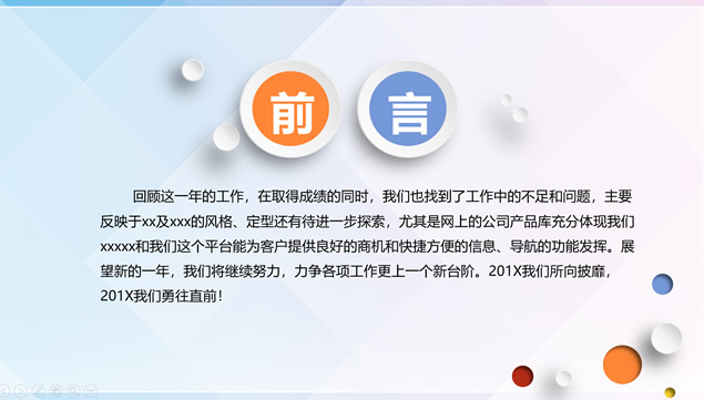 2018年终工作总结暨新年计划微立体风格PPT模板