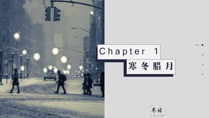 冬日雪景PPT模板