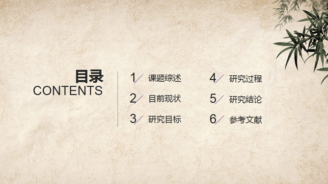 古典中国风论文答辩PPT模板