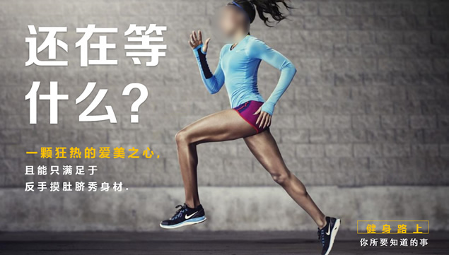 健康路上 你所要知道的事――健康主题PPT模板