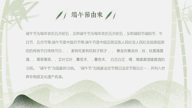 端午节介绍PPT模板