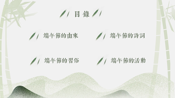 端午节介绍PPT模板