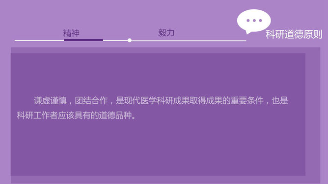 医学科研道德讨论PPT