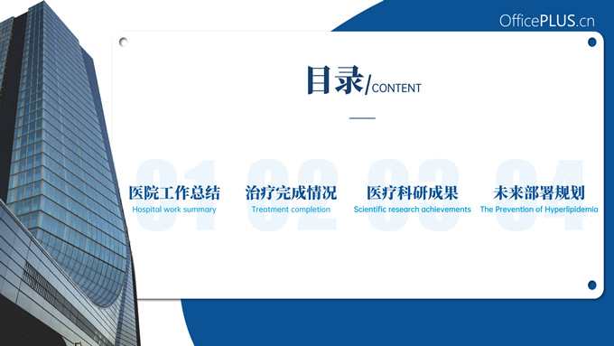 蓝色医疗行业工作汇报PPT模板