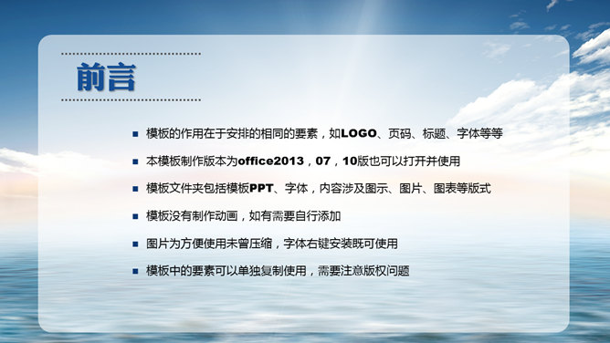 大海帆船乘风破浪PPT模板