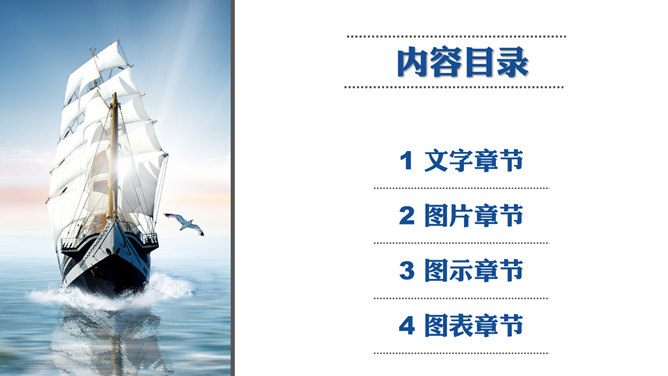 大海帆船乘风破浪PPT模板