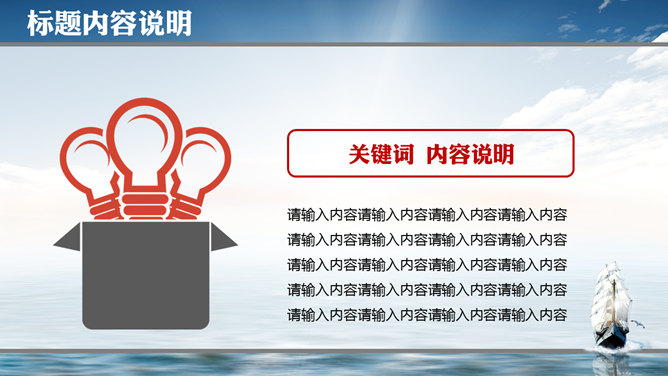 大海帆船乘风破浪PPT模板