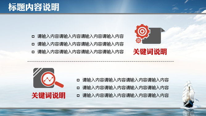大海帆船乘风破浪PPT模板
