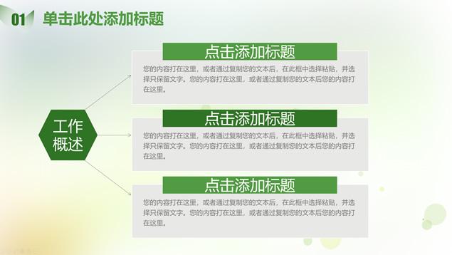 环保绿小清新商务通用PPT模板