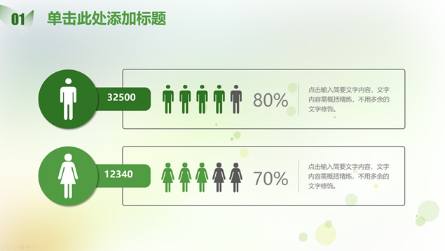 环保绿小清新商务通用PPT模板