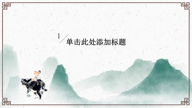 中国传统节日清明节PPT模板