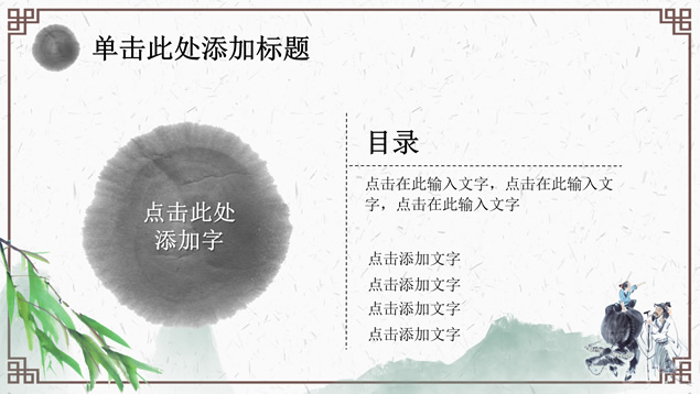 中国传统节日清明节PPT模板