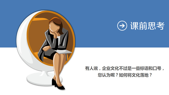 企业文化落地培训PPT课件