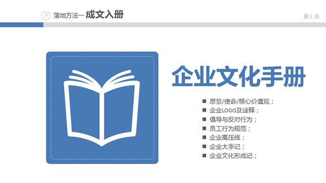 企业文化落地培训PPT课件