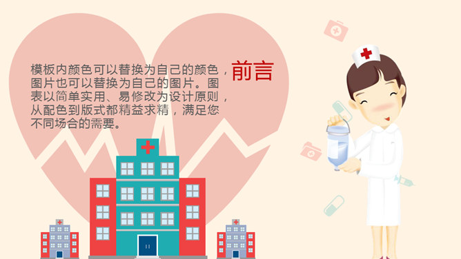 可爱卡通医疗护理主题PPT模板