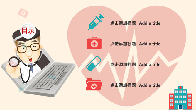 可爱卡通医疗护理主题PPT模板