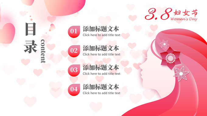 3.8妇女节活动策划PPT模板