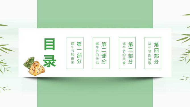 屈原主题端午节PPT模板下载