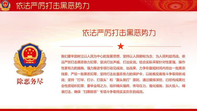 重拳出击 扫黑除恶 PPT 模板